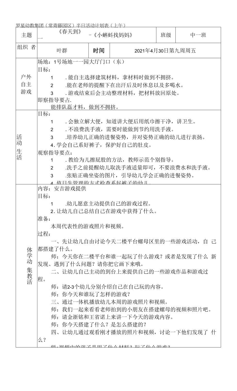 幼儿园：第9周半日活动计划表（上午）.docx_第2页