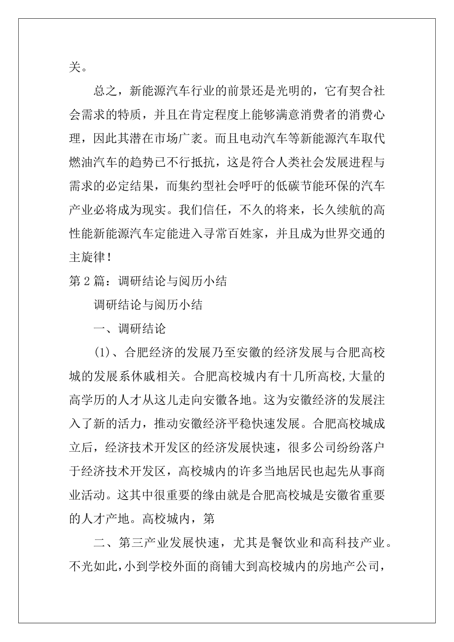 调研报告结论（共4篇）.docx_第2页