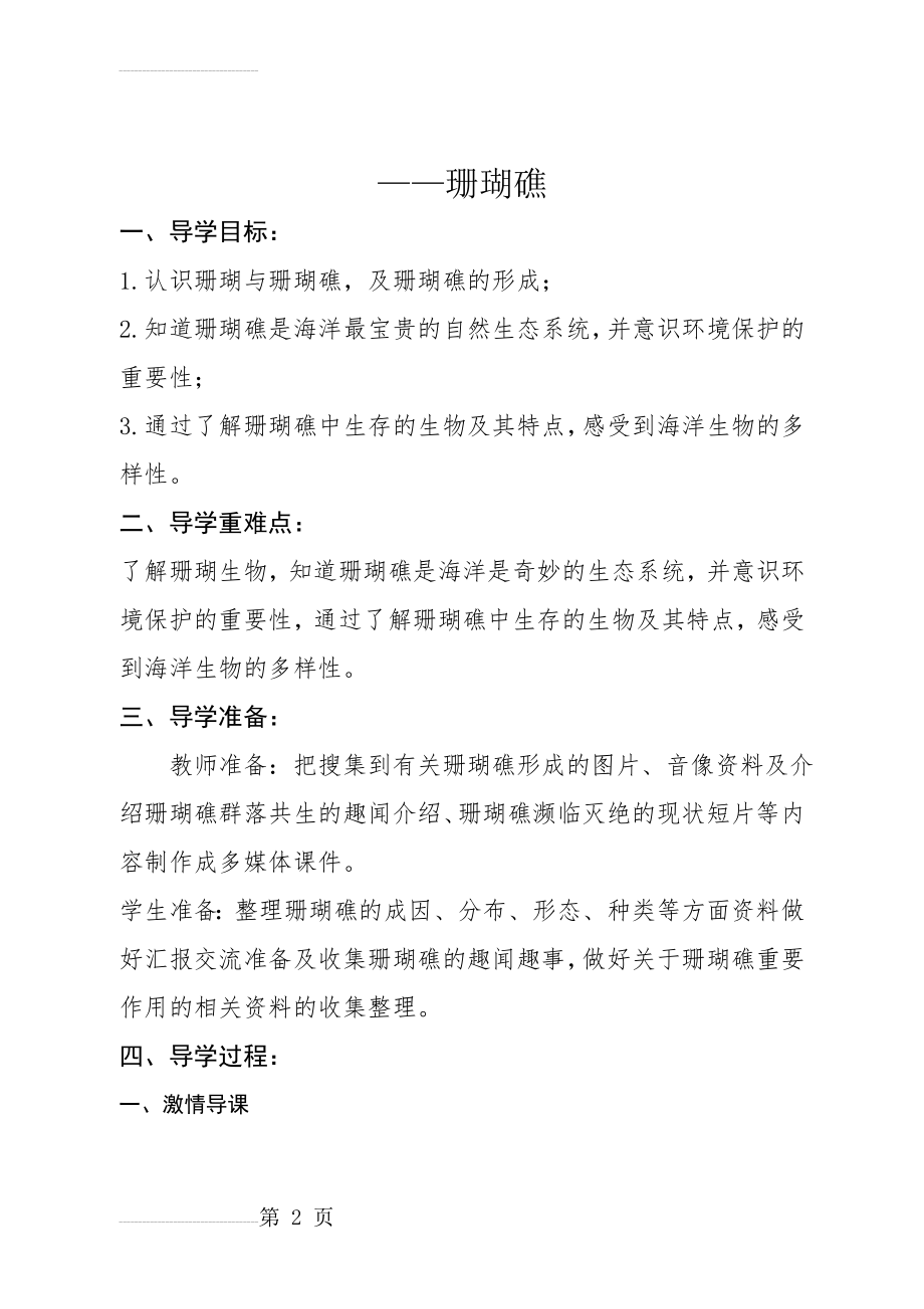 六年级海洋教育教案总(56页).doc_第2页