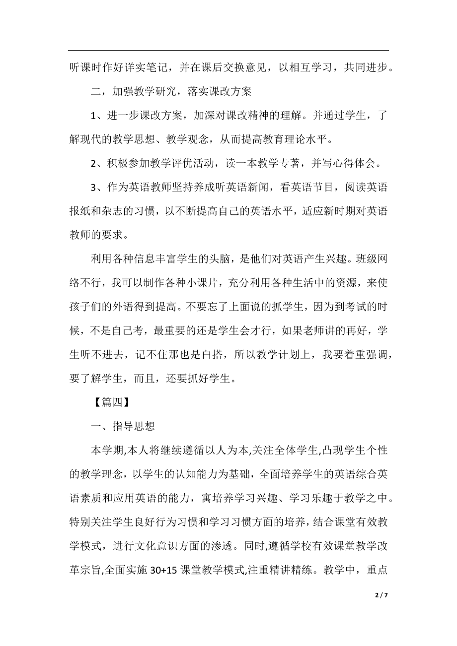 新学期初一英语老师工作计划.docx_第2页