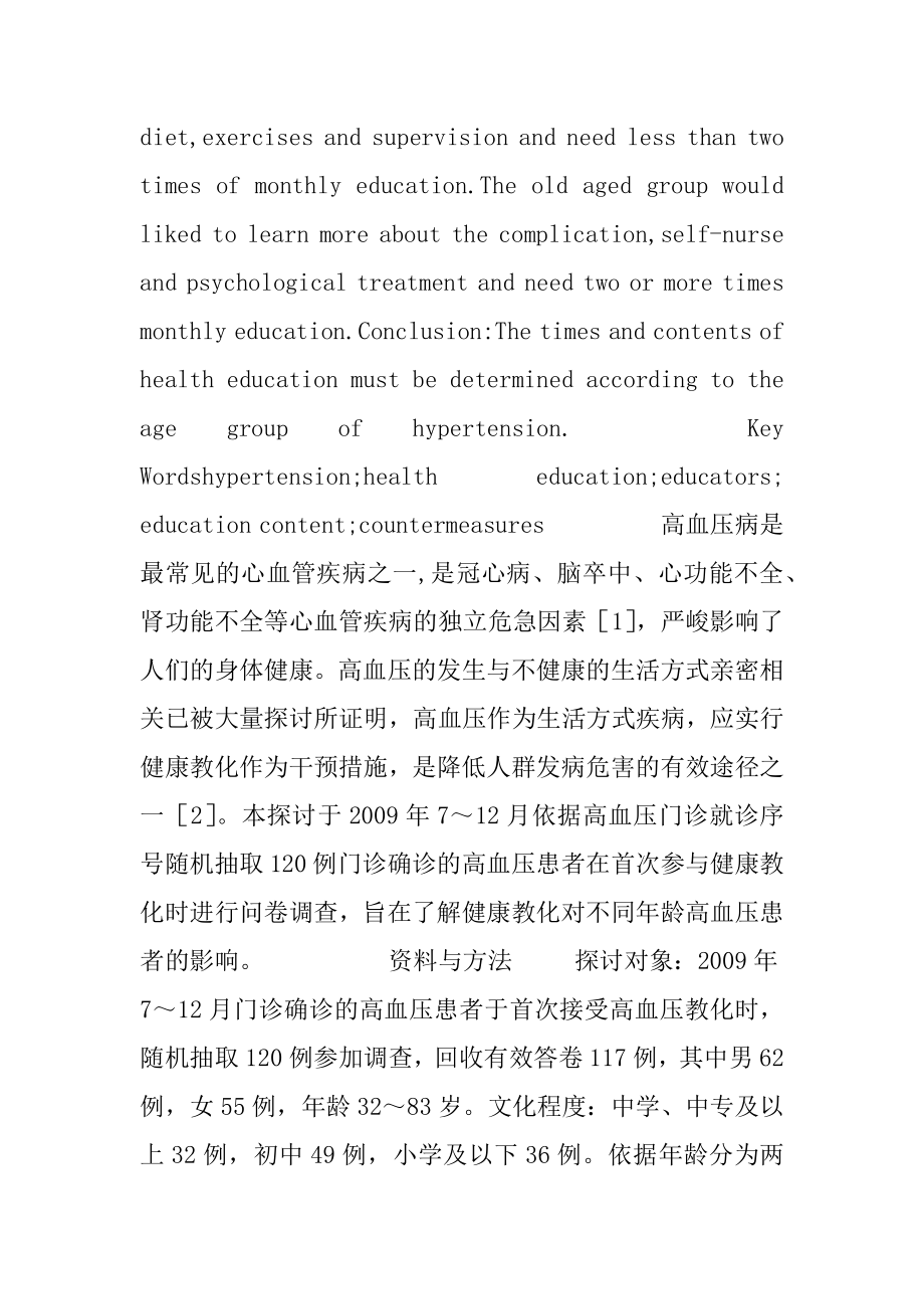 高血压患者健康教育的内容.docx_第2页