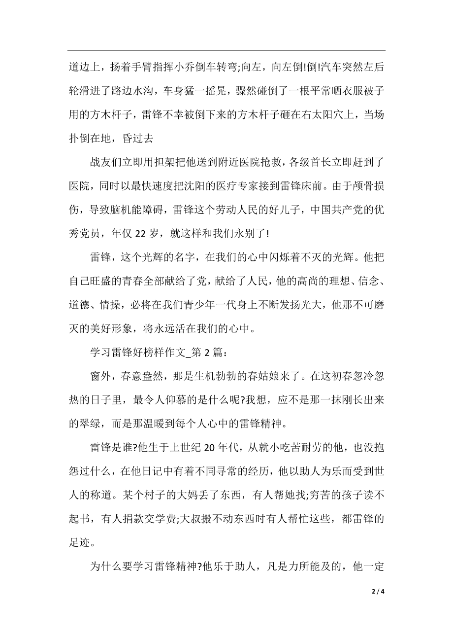 关于学习雷锋好榜样征文400字.docx_第2页