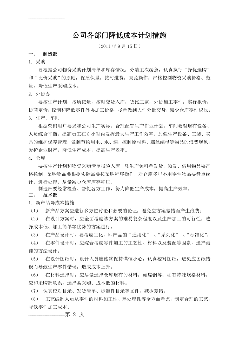 公司降低成本措施(3页).doc_第2页