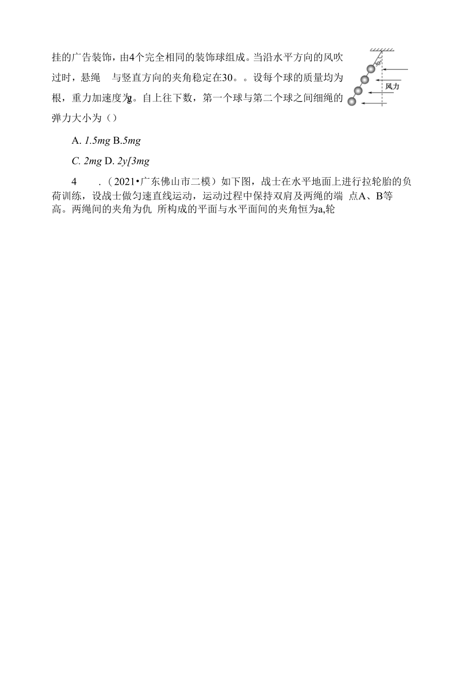 一轮复习鲁科版 力的合成和分解 同步测试.docx_第2页