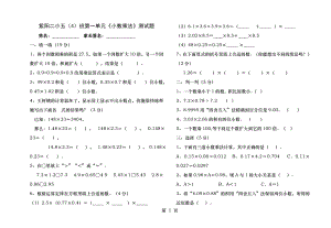 最新人教版五年级上册数学第一单元小数乘法测试题.docx