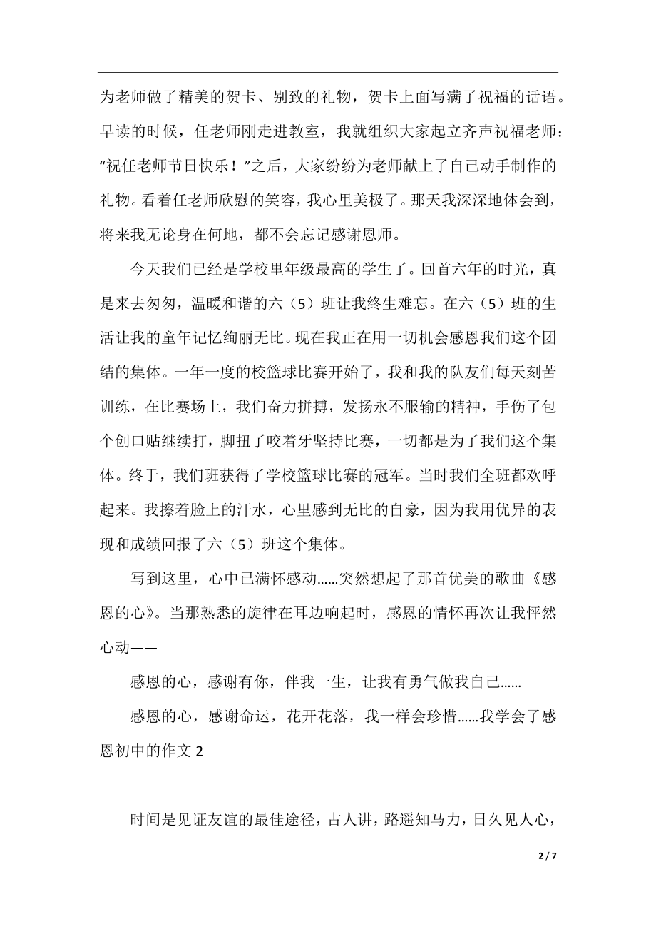 我学会了感恩初中的作文4篇.docx_第2页