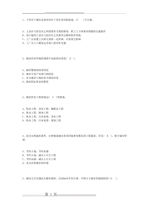 城市规划原理选择题练习20套1(含答案)(13页).doc