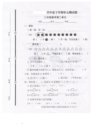 人教版二年级下册数学第二单元测试题.doc