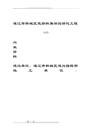 园林全套资料(56页).doc