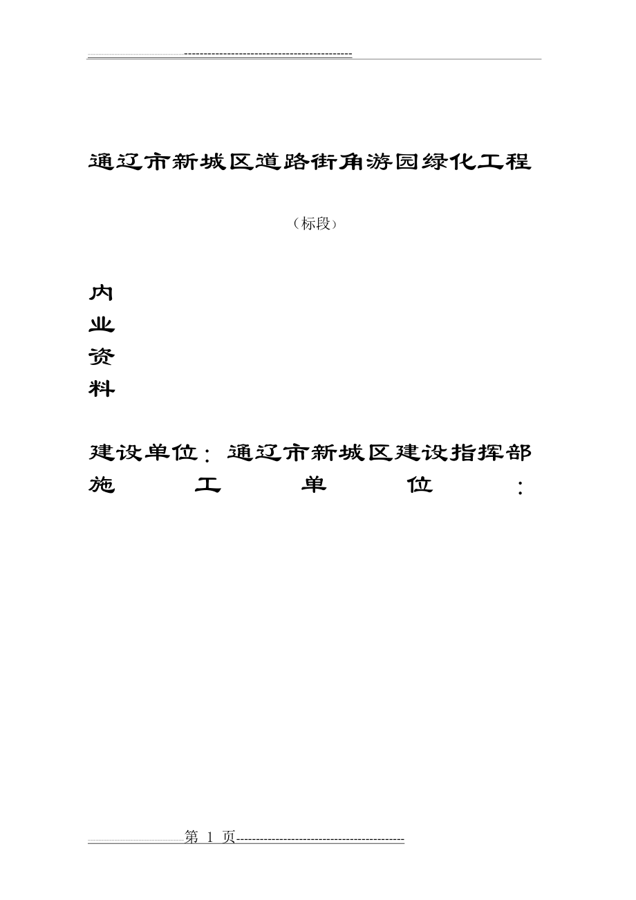 园林全套资料(56页).doc_第1页