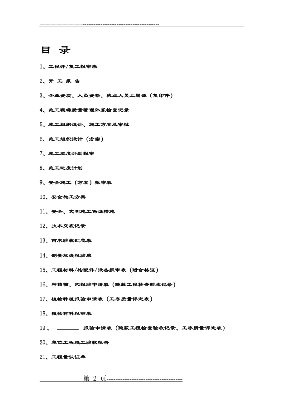 园林全套资料(56页).doc_第2页