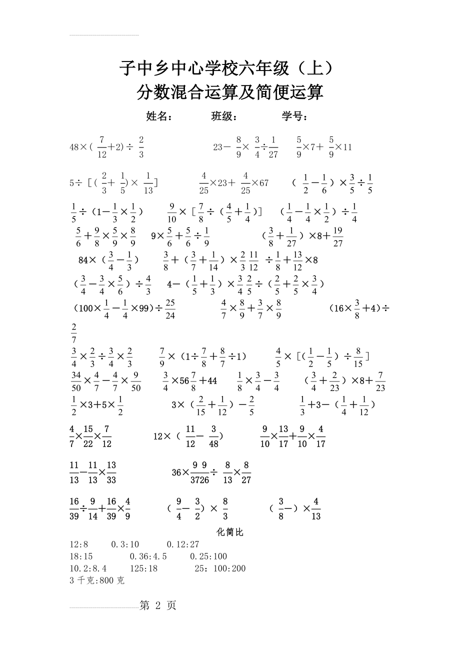 分数混合运算及简便运算(3页).doc_第2页