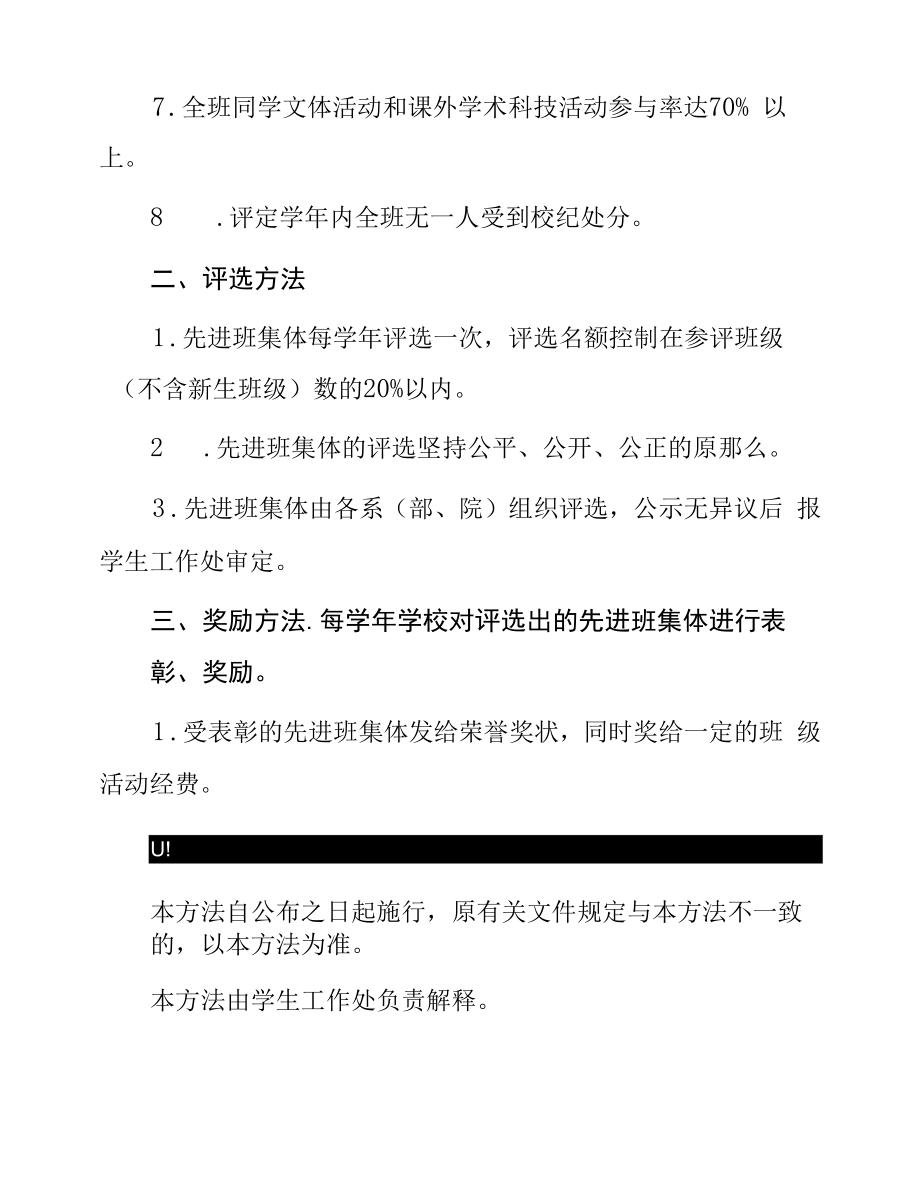 学院先进班集体评选奖励办法.docx_第2页