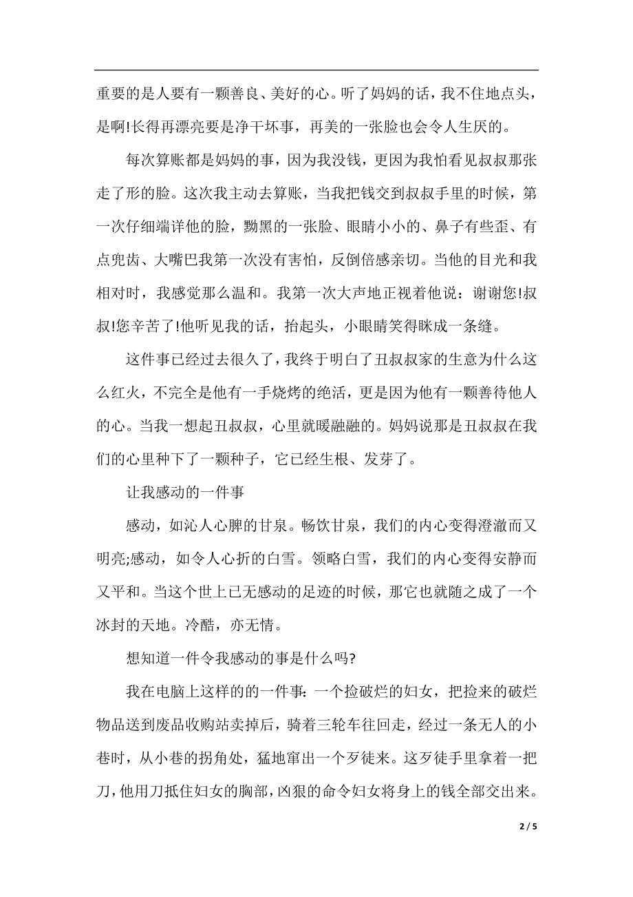 让我感动的一件事的作文400字.docx_第2页