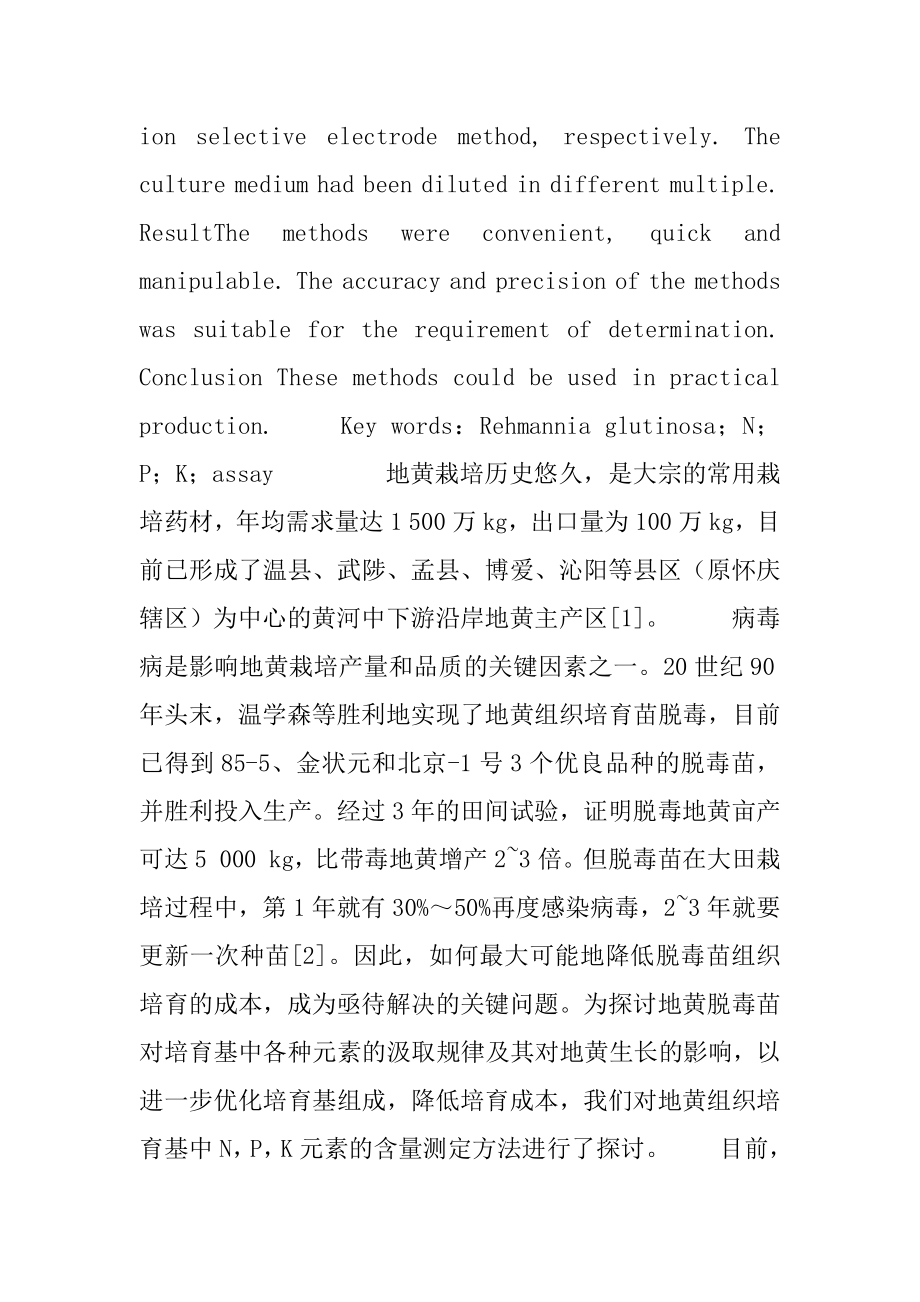 试管培养基.docx_第2页