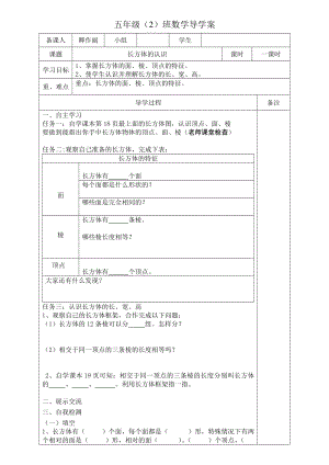 2015年新人教版五年级数学下册第三单元导学案.doc