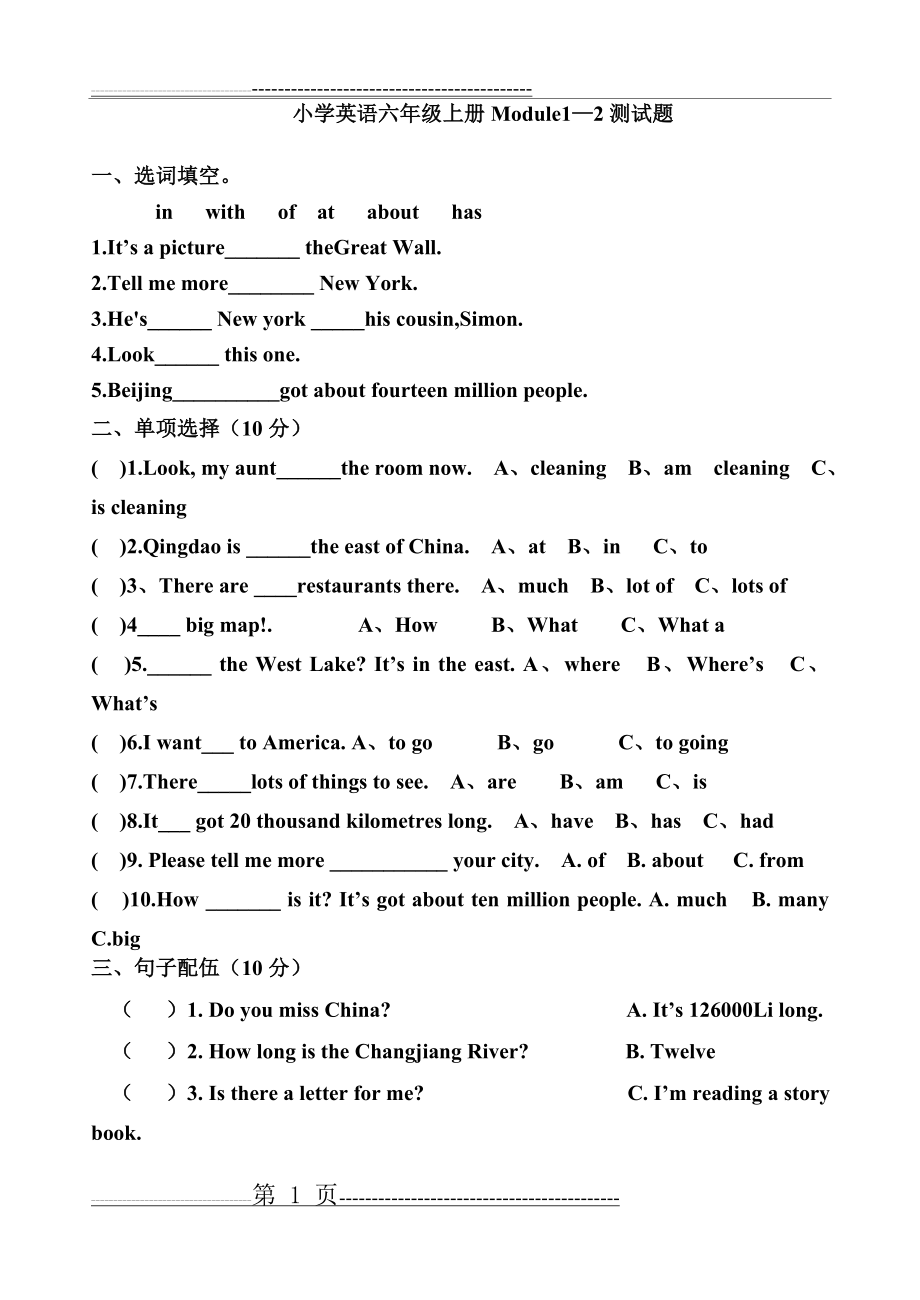 外研版小学英语六年级上册Module1—2测试题 (2)(3页).doc_第1页