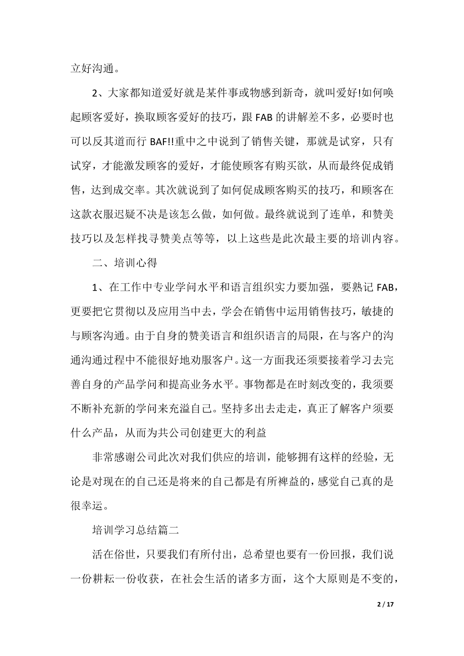 2021培训学习总结集锦大全.docx_第2页