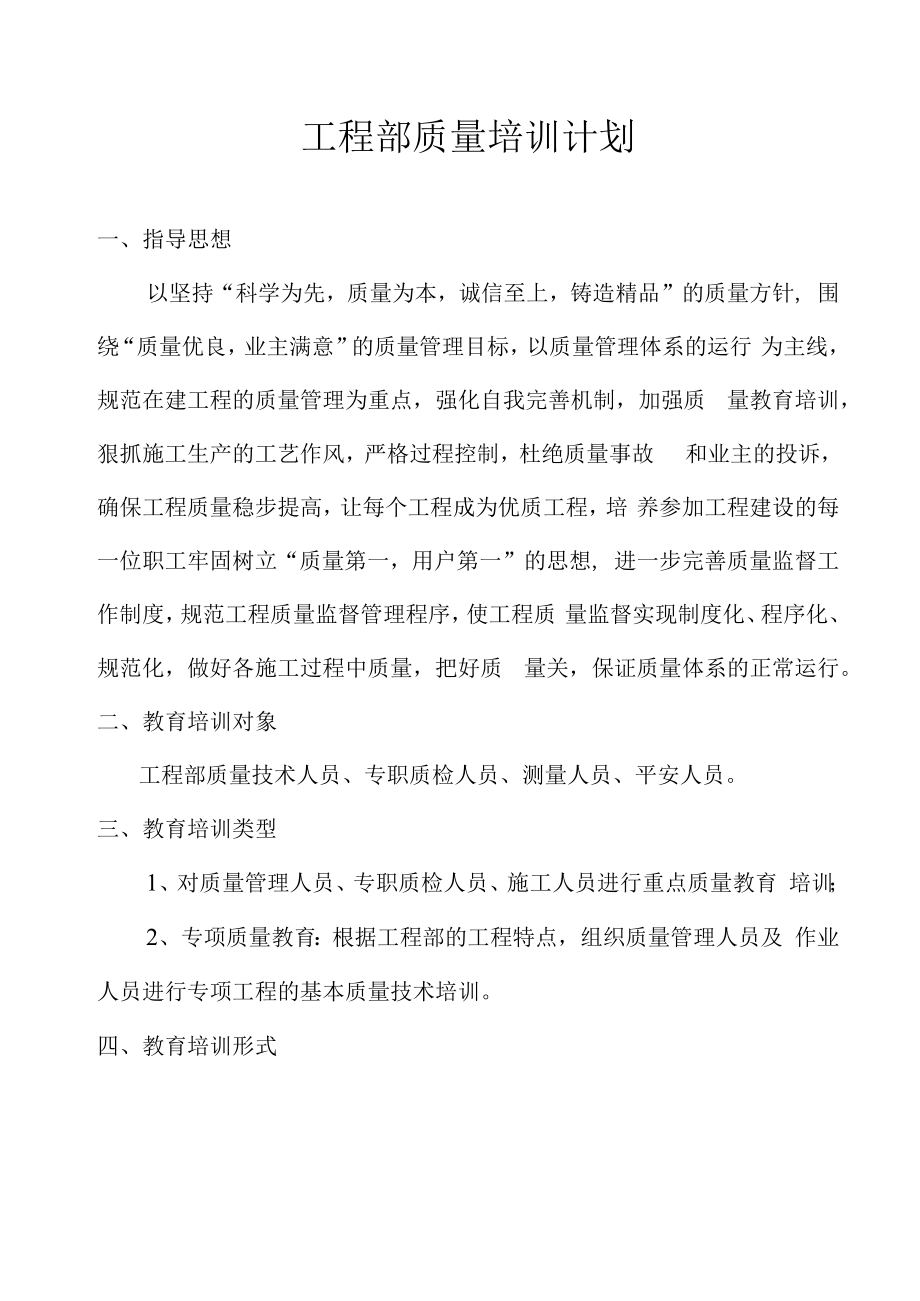 工程质量培训计划(修改).docx_第1页