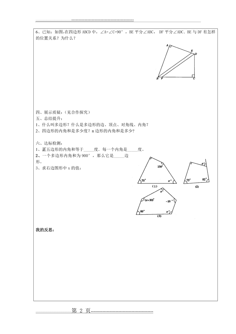 多边形的内角和与外角和(1)(3页).doc_第2页