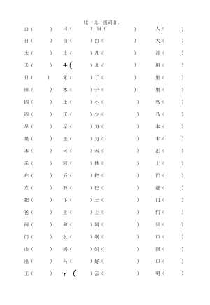 部编版一年级语文期末练习.docx