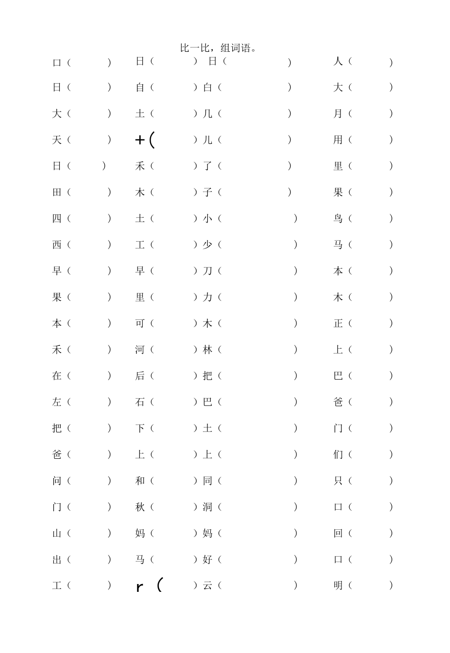 部编版一年级语文期末练习.docx_第1页