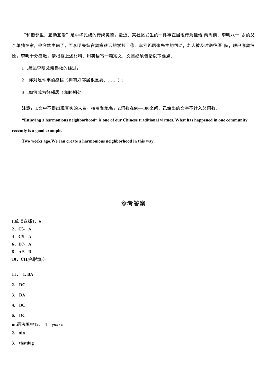 2022-2023学年安徽省潜山市英语九年级第一学期期末综合测试试题含解析.docx_第2页