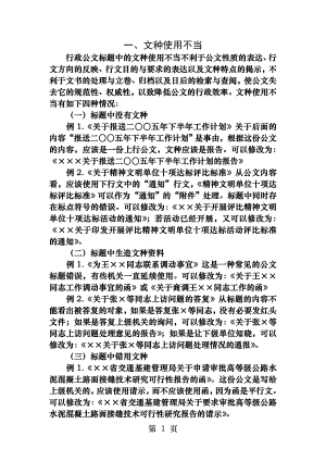 公文标题常见错误及修改练习.docx