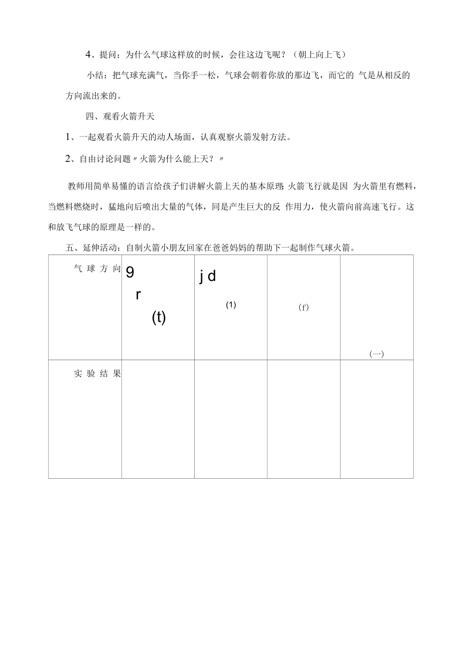 幼儿园：会飞的气球.docx_第2页