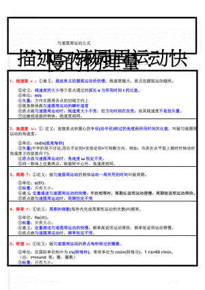 匀速圆周运动公式(4页).doc