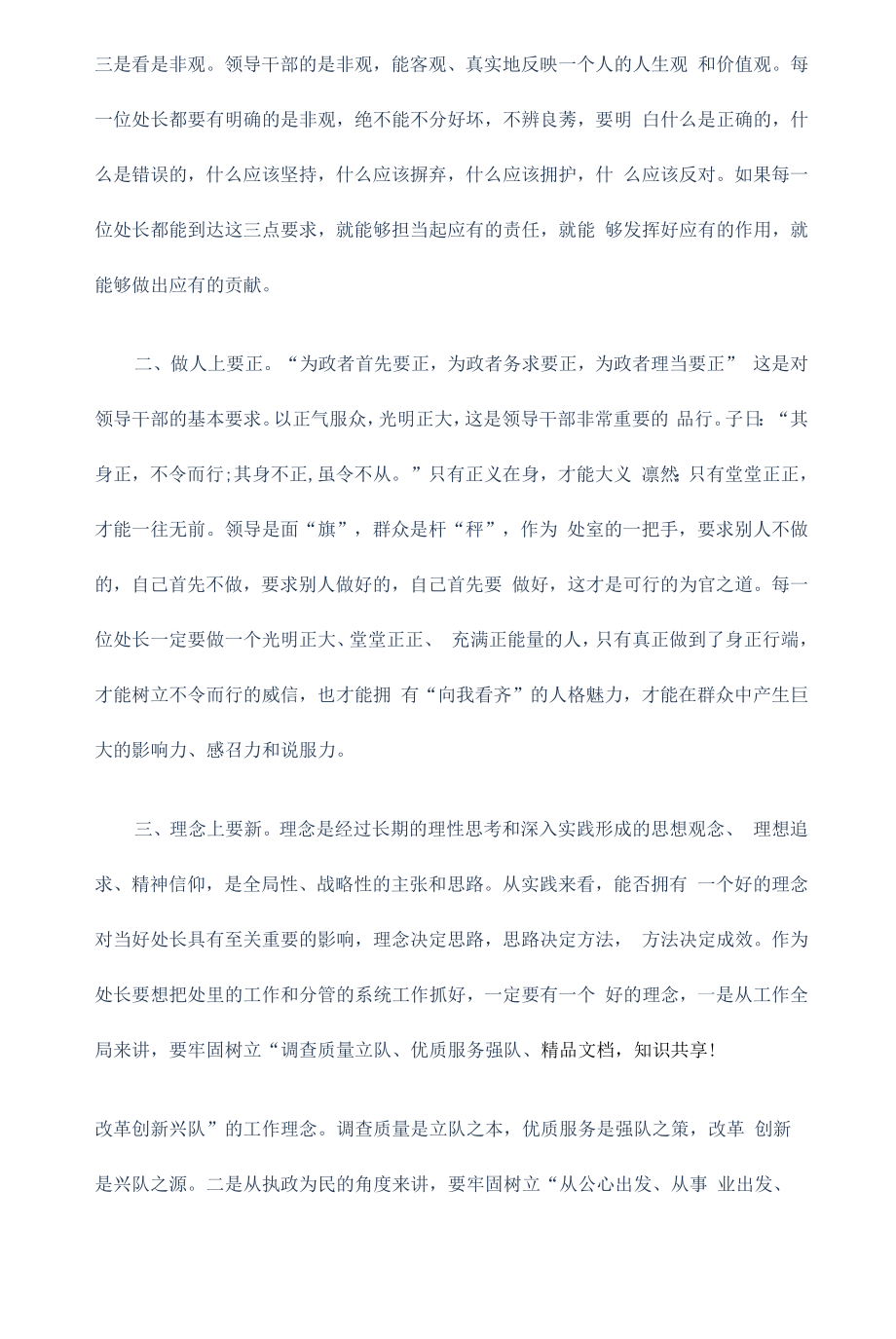 如何当好一名合格的处长.docx_第2页