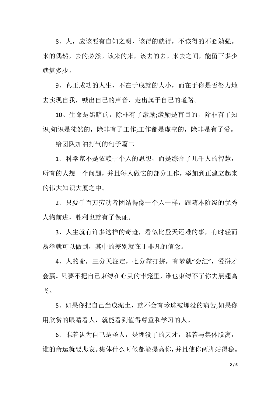 给团队加油打气的句子.docx_第2页