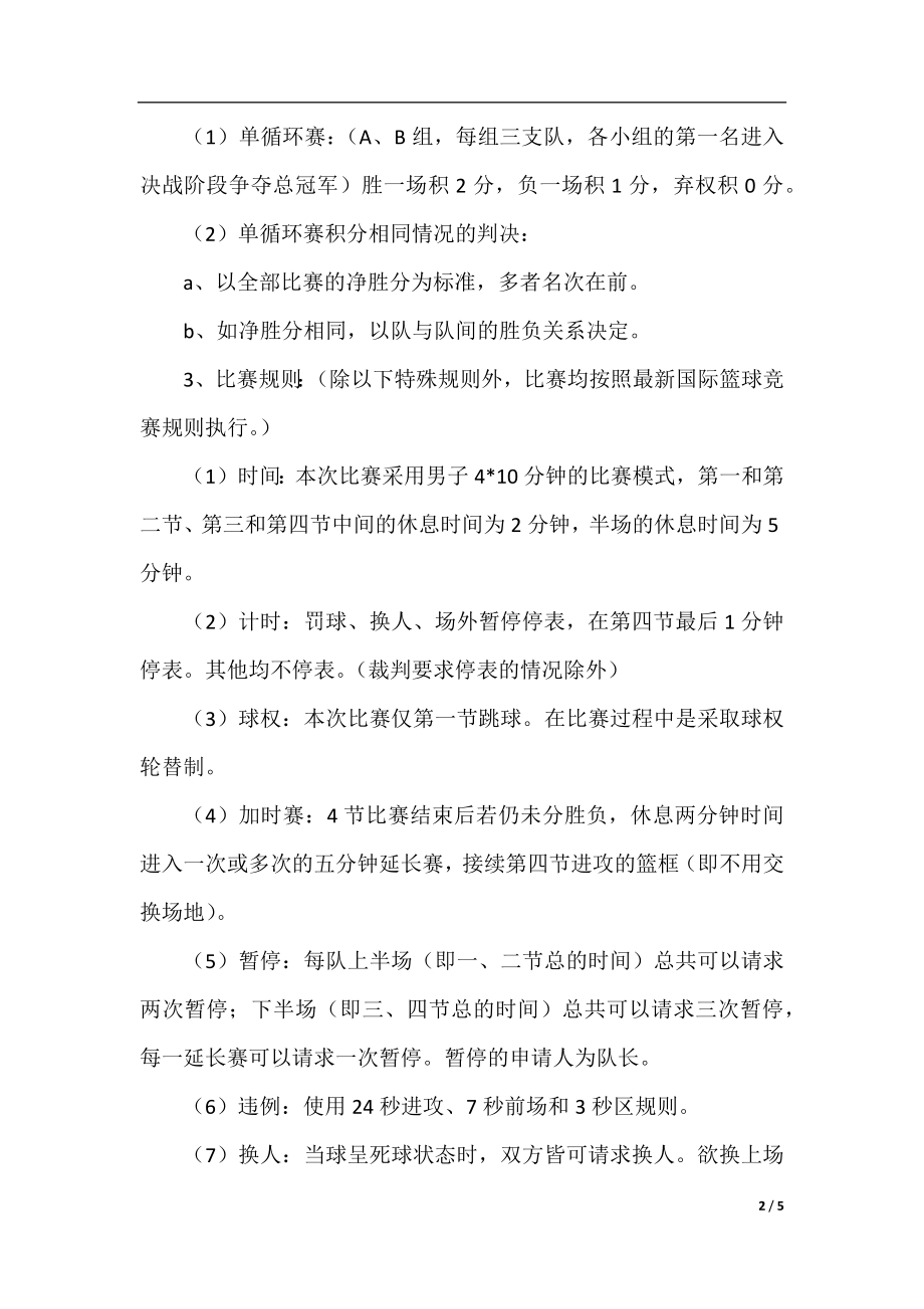 班级活动策划书2020.docx_第2页