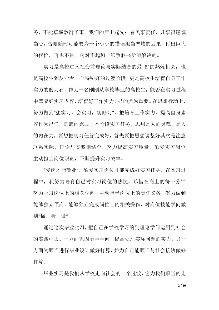 2022学生个人实习总结汇报模板.docx_第2页