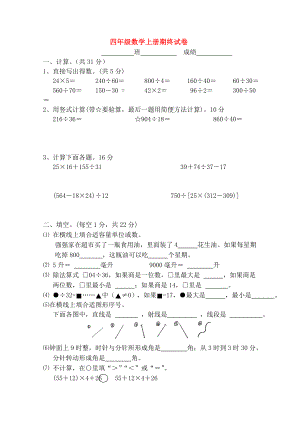 四年级数学上学期期末建议卷苏教版.doc