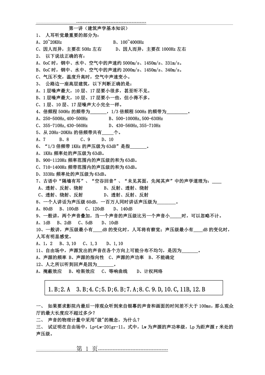 声环境补充作业整理+参考答案 (2)(7页).doc_第1页