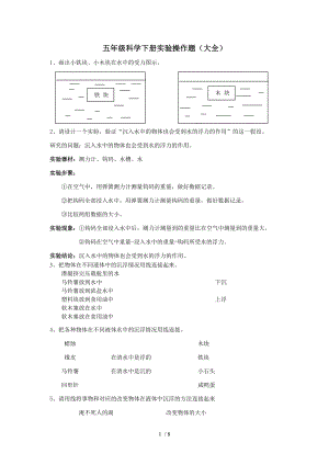 五年级科学下册实验操作题自己总结.doc