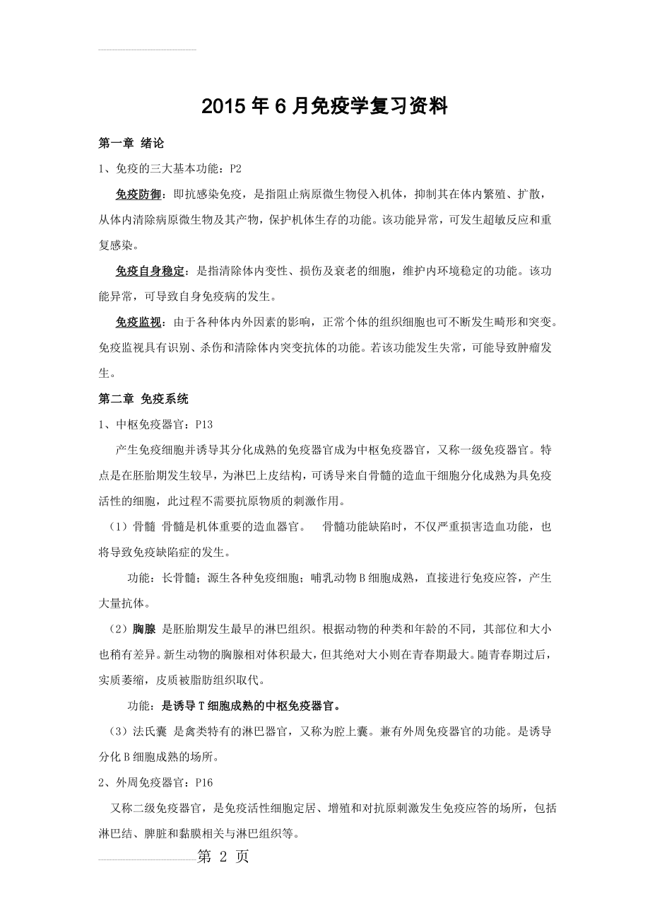 兽医免疫学复习资料(10页).doc_第2页