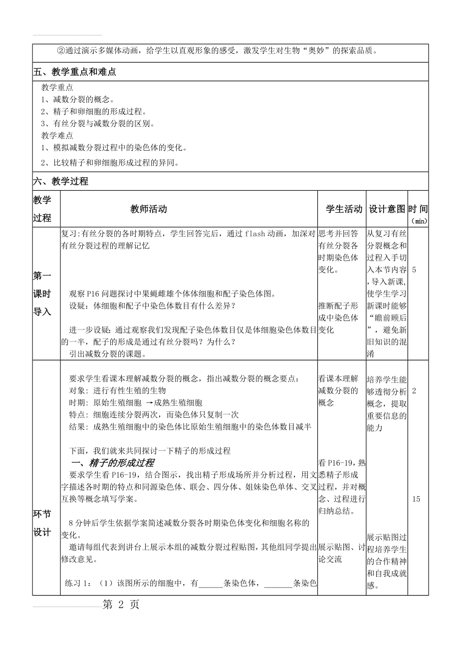 减数分裂教学设计(7页).doc_第2页