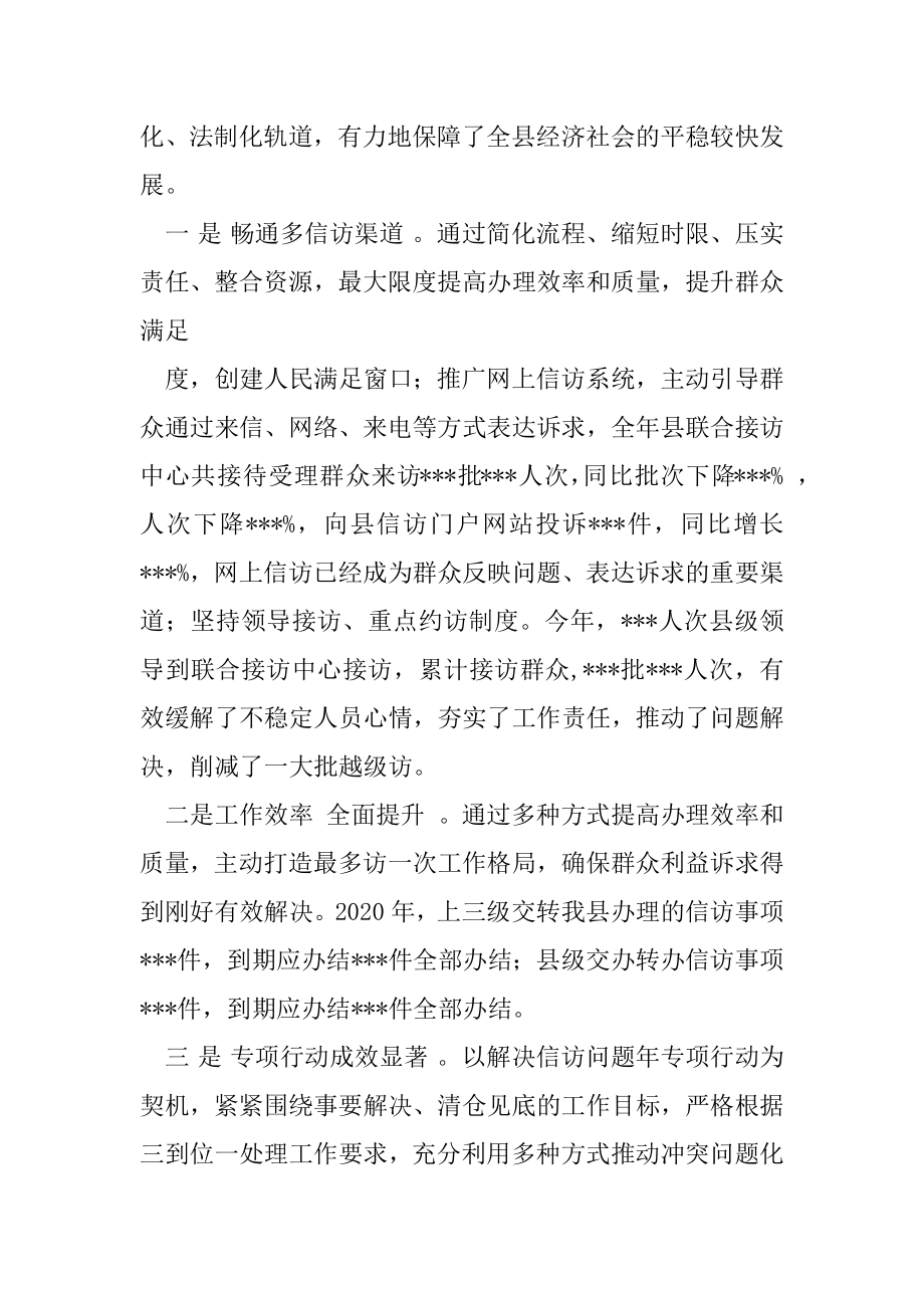 2021年政法维稳暨信访工作会议上讲话.docx_第2页