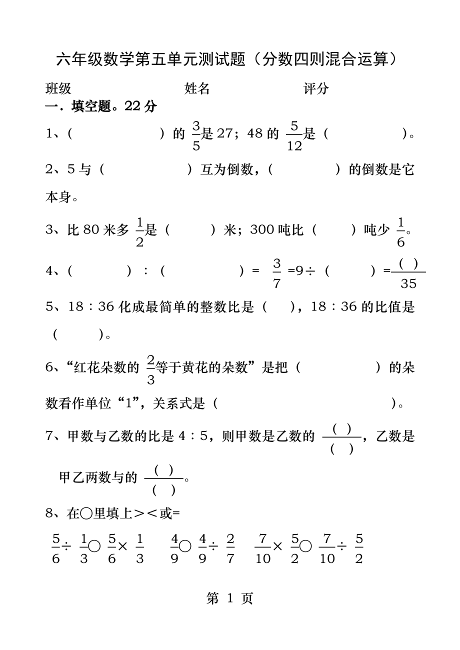 苏教版小学数学六年级分数四则混合运算单元试卷.docx_第1页