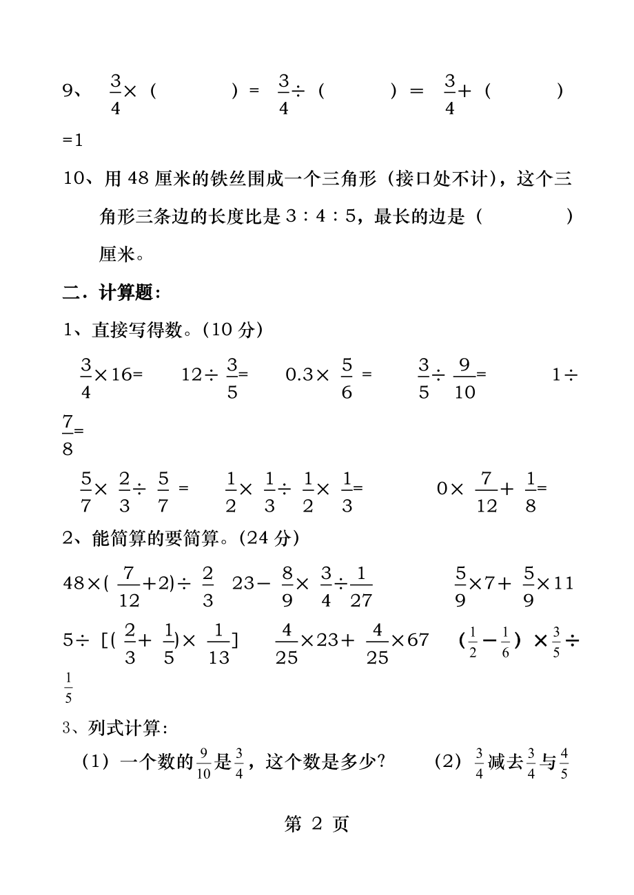 苏教版小学数学六年级分数四则混合运算单元试卷.docx_第2页