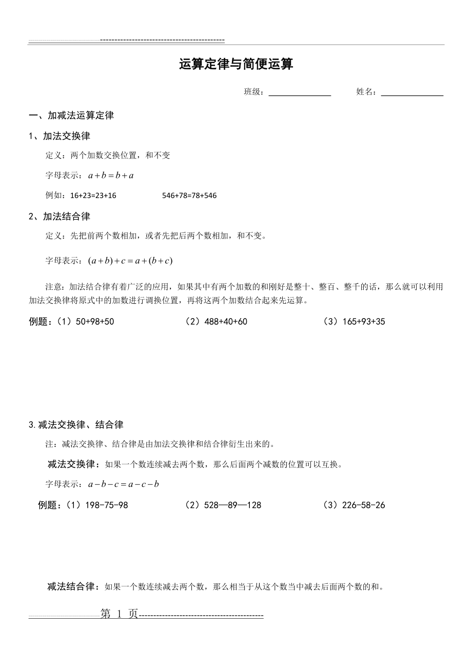 四年级运算定律与简便运算知识点归纳与练习(精品)(8页).doc_第1页