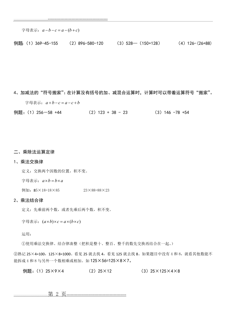 四年级运算定律与简便运算知识点归纳与练习(精品)(8页).doc_第2页