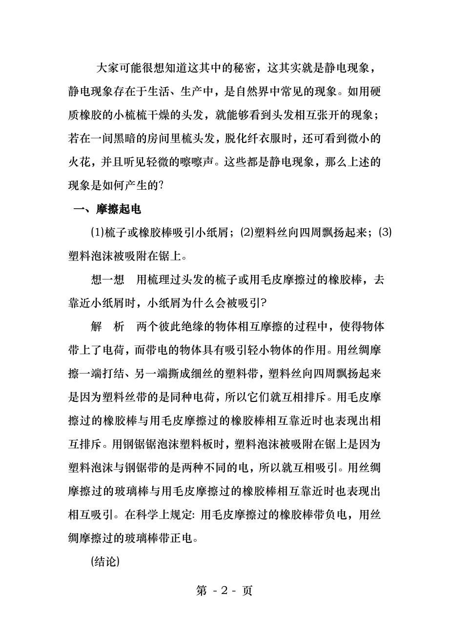 八年级科学自然界的电现象.docx_第2页