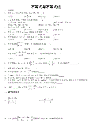 2017新北师大版八年级数学下册不等式与不等式组.doc