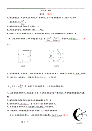 大学物理第8章磁场试题库2(含答案)(12页).doc