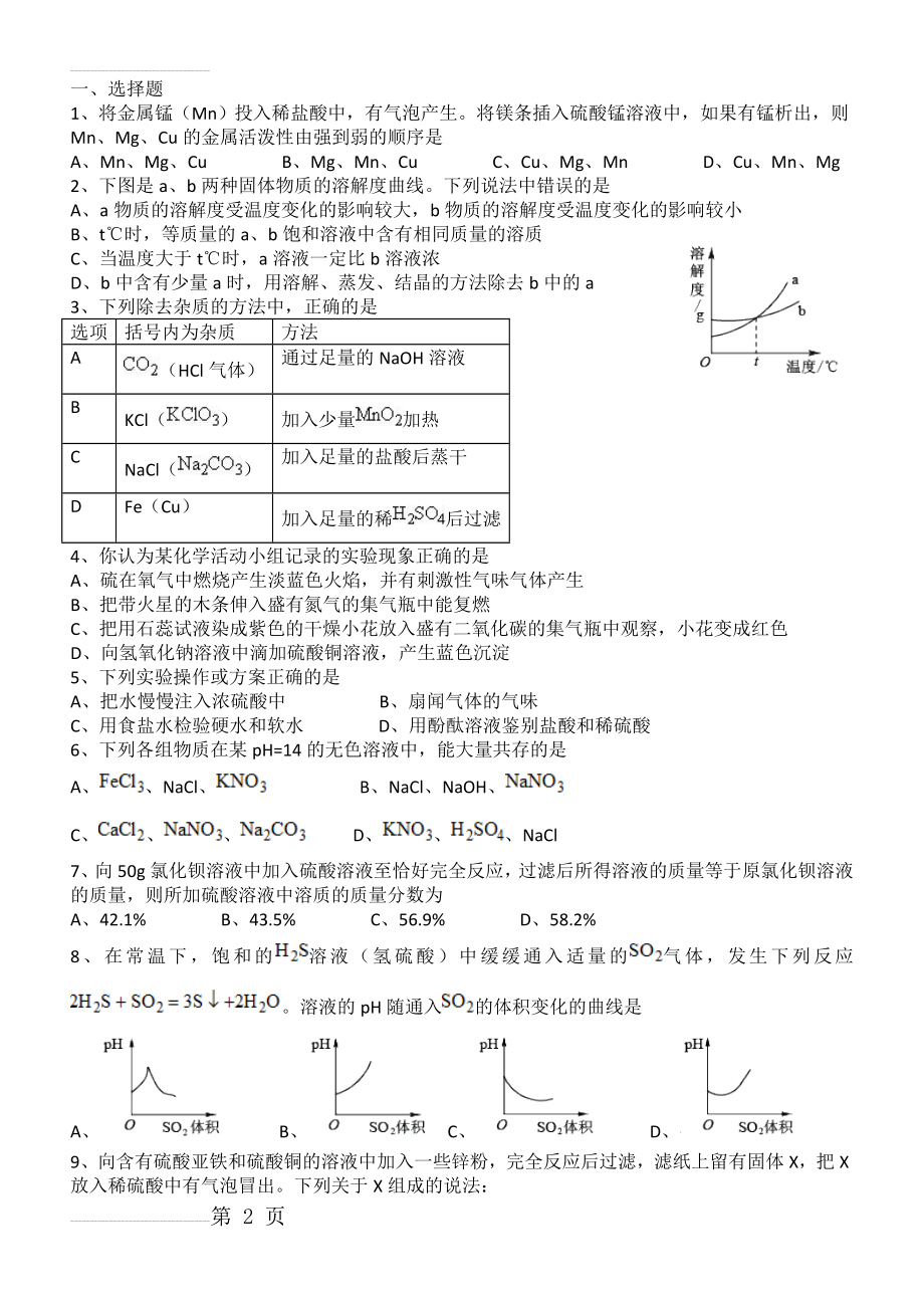 初中化学酸碱盐中考复习题(10页).doc_第2页