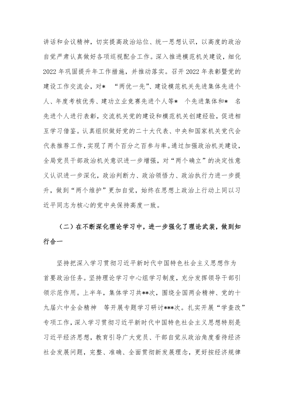 2022年上半年干部职工思想动态分析报告.docx_第2页