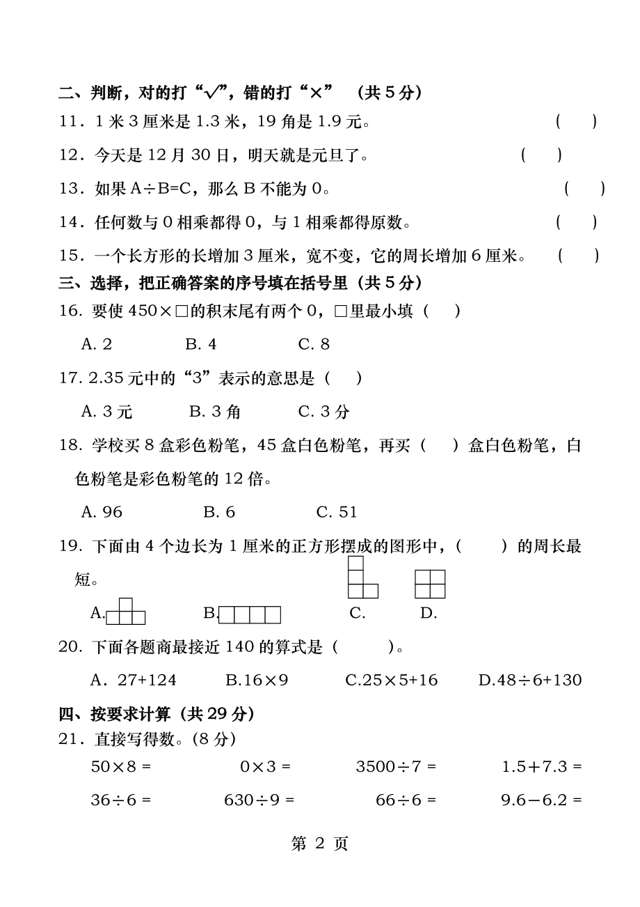 最新北师大版小学三年级数学上册期末测试题.docx_第2页